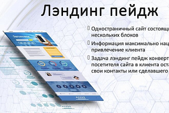 Разработаю уникальный лендинг
