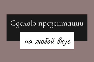Создам презентацию в PowerPoint