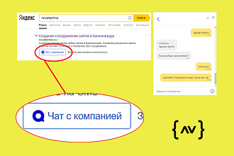 Бизнес чат, на поиске яндекса