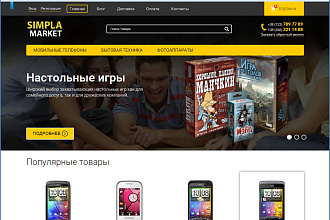 Установлю шаблон ДЛЯ simpla CMS smsandy