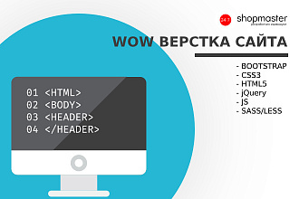 WOW Верстка сайта