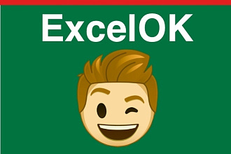 Excel, макросы VBA, формулы, графики, сводные таблицы, финансы, модели
