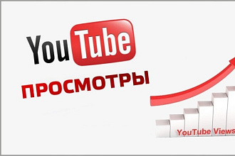 7000 Просмотров на YouTube