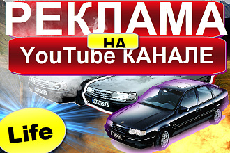 Ваша Реклама в начале видео пре-ролл на Youtube