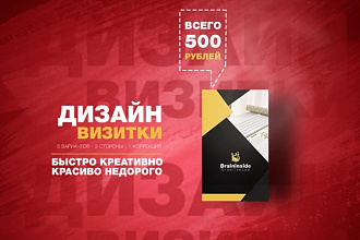 Качественный дизайн визитки. 5 вариантов. Самое выгодное предложение