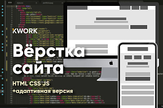Качественная вёрстка сайта