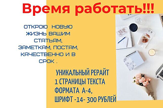 Рерайтинг