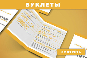 Дизайн буклета, брошюры