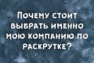Раскрутка вашего аккаунта в иснтаграмм