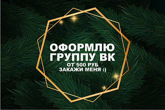 Оформление группы вконтакте