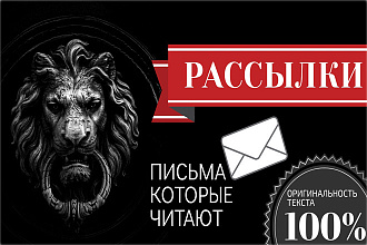 Напишу текст для рассылки
