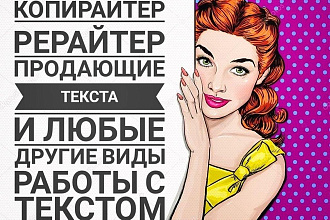 Пишу контент для сайтов по заказу. Не дорого, быстро и качественно