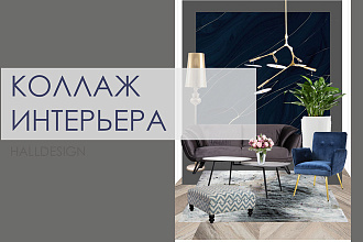 Создам коллаж интерьера
