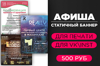 Оформление афиш, постеров