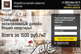 Лендинг по вашему прототипу