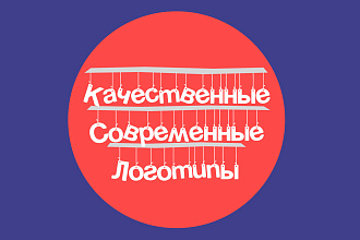 Разработка современных логотипов