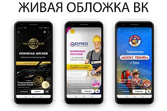 Живая обложка вк