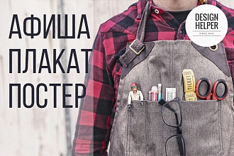 Стильная афиша, плакат, постер для вашего события