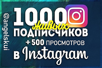 1000 подписчиков +500 просмотров Россия