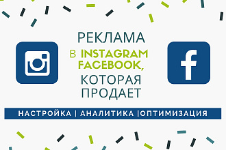 Официальная реклама в Facebook и Instagram