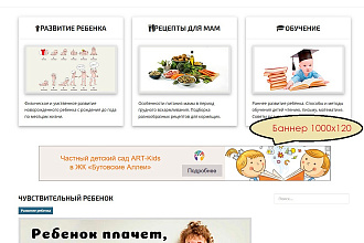 Размещу баннер на информационном сайте для родителей
