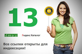 13 Ваших ссылок на Трастовые и отборные сайты