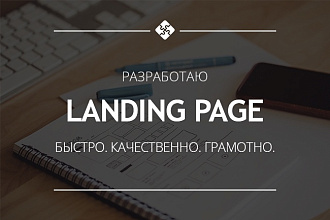 Разработаю дизайн Landing Page