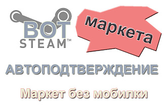 Steam автомат market