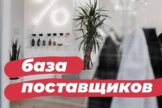 База поставщиков Россия
