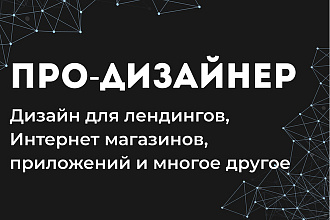 Веб и мобильный дизайн