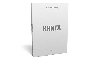 Сверстаю книгу любой сложности