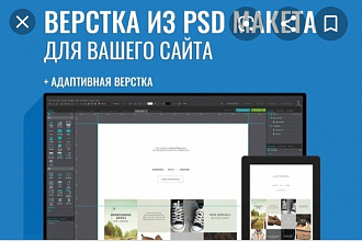 Верстка сайта по макету