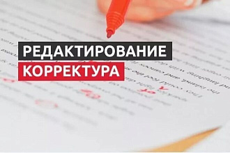 Отредактирую текст