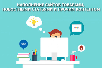 Наполнение сайта контентом
