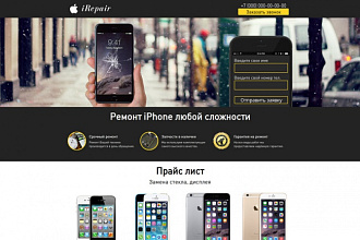 Один готовый шаблон Landing Page на выбор из шести