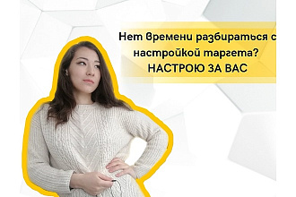 Настройка рекламного кабинета и запуск таргетированной рекламы