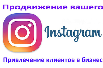 Продвижение Instagram