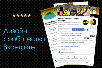 Уникальная упаковка ВК-сообщества