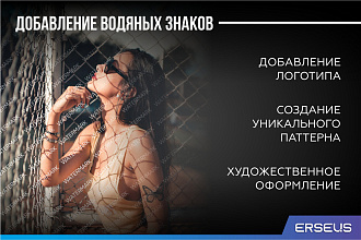 Добавление водяных знаков
