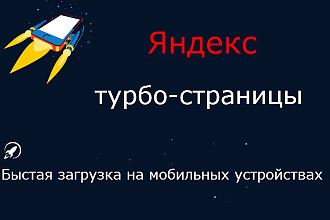 Турбо страницы для интернет-магазина Битрикс