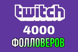 4000 фолловеров на Twitch