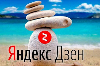 Продам КАНАЛ НА яндекс ДЗЕНЕ
