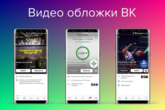 Живая видео-обложка группы ВК