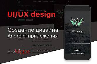 Разработаем UX и UI дизайн экранов мобильного приложения