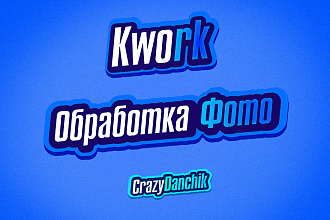 Фотошоп услуги. Обработка фото