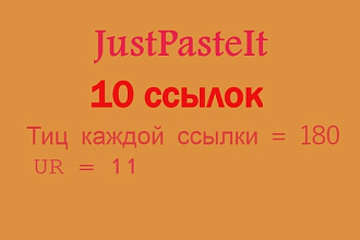 10 жирных ссылок с сайта JustPasteIt. Каждая с отдельным URL