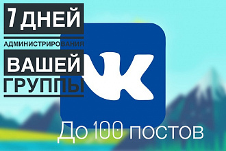Администратор группы Вконтакте