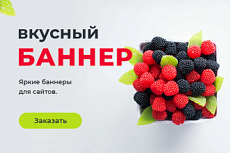 Нарисую баннер