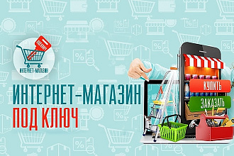 Интернет-магазин
