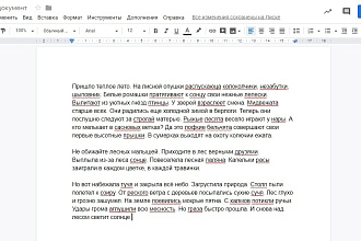 Редактирую текст
